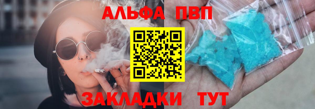 APVP  Вход с VPN  Большой Камень  А ПВП мука  APVP Crystall 