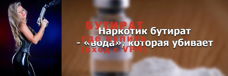 где продают наркотики  Большой Камень  БУТИРАТ GHB 