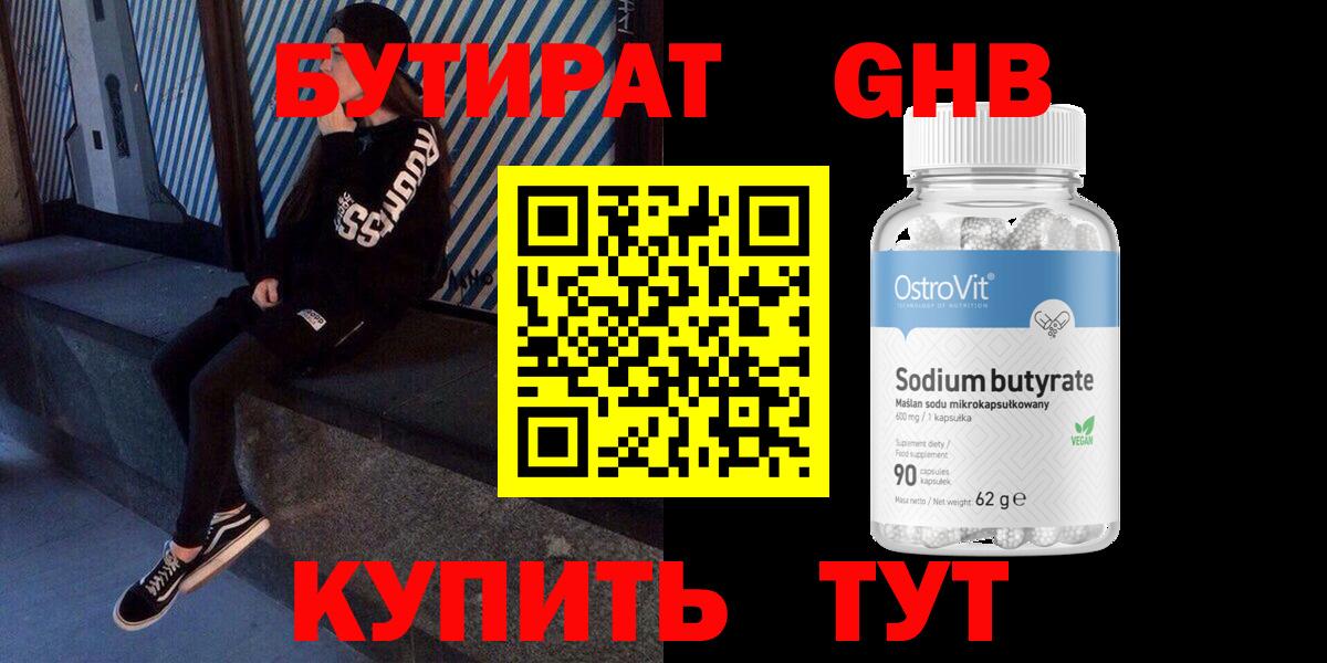 БУТИРАТ  БУТИРАТ BDO  Вход с VPN  Большой Камень 
