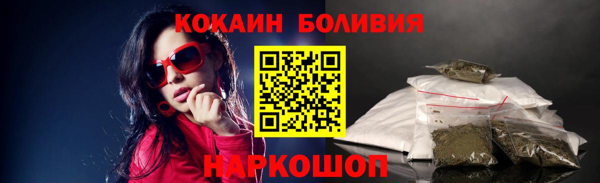 COCAIN 97%  Вход с VPN  Cocaine Эквадор  Большой Камень 