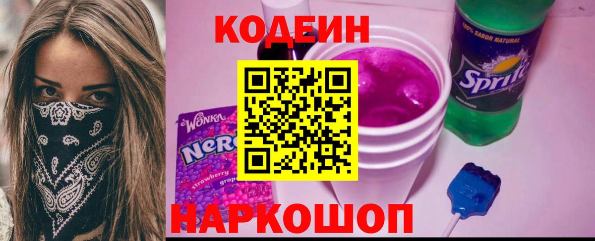 Кодеиновый сироп Lean напиток Lean (лин)  Кодеин напиток Lean (лин)  Вход с VPN  Большой Камень 