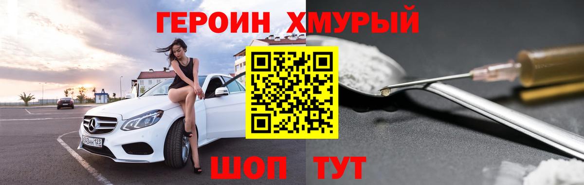 ГЕРОИН белый  ГЕРОИН  Большой Камень  Вход с VPN 