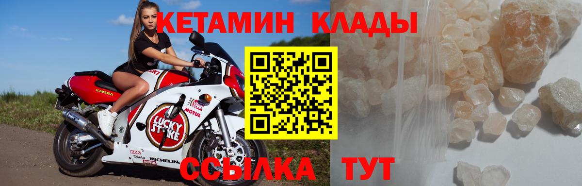 Кетамин ketamine  Большой Камень 