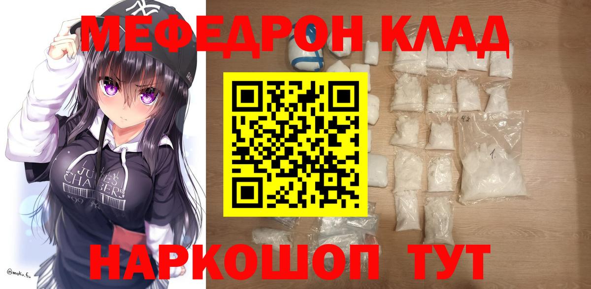 Мефедрон  МЕФ  Большой Камень  МЕФ кристаллы  Вход с VPN  МЯУ-МЯУ мука 
