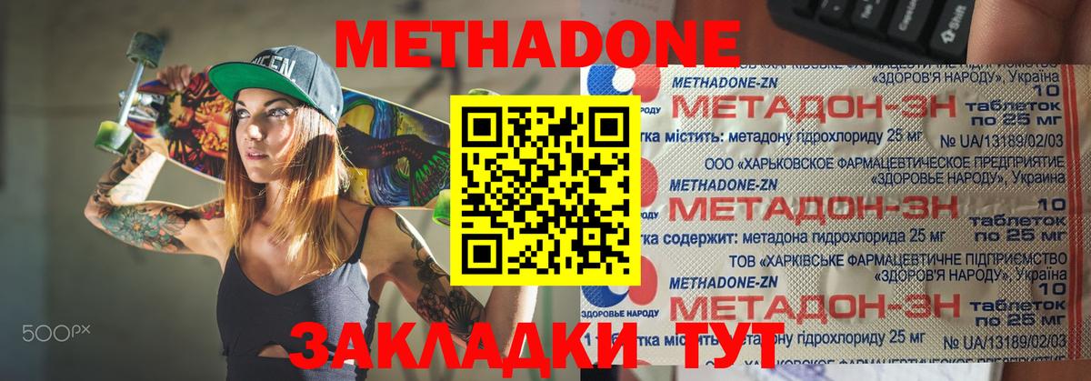 Метадон methadone  Вход с VPN  Большой Камень 