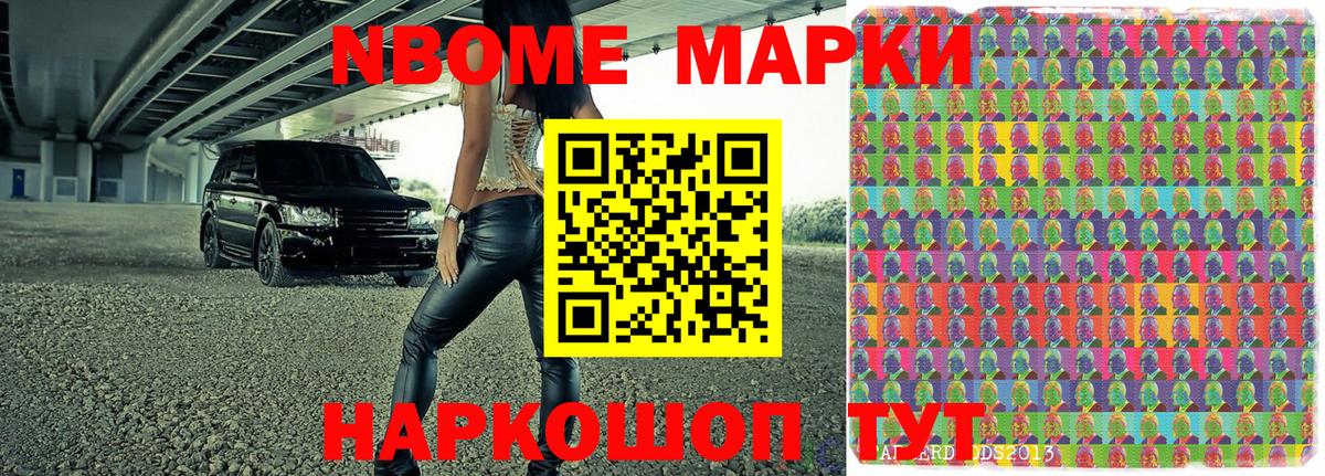 Марки N-bome 1,5мг Большой Камень