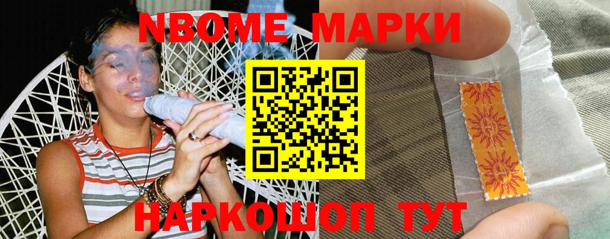 Марки 25I-NBOMe 1,8мг Большой Камень